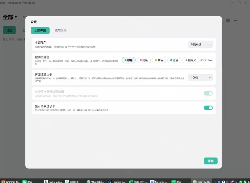 Windows电脑也能管全屋？这下真省心，米家生态桌面控制端来了，Github最新开源，MiHome-Windows
