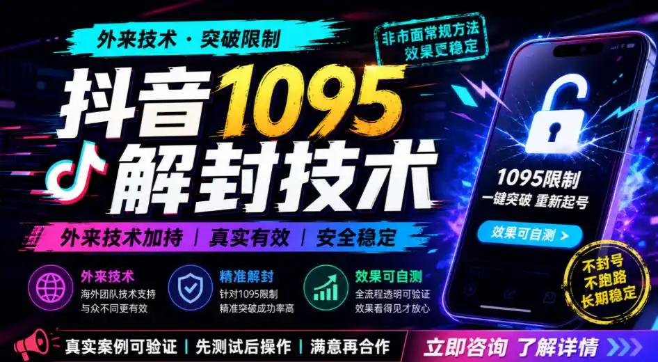 《抖音解封实战：外来技术+自测方案，账号快速恢复攻略》-猴哥资源站
