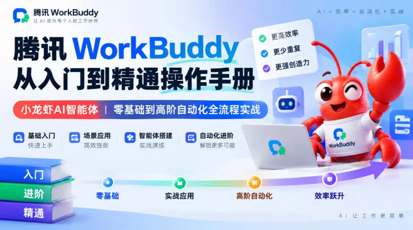 《腾讯WorkBuddy全场景AI智能体，一句话指令自动搞定复杂工作》-猴哥资源站