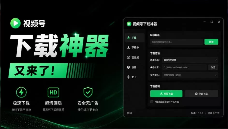 《视频号下载神器一键注入按钮，全网视频轻松保存》-猴哥资源站