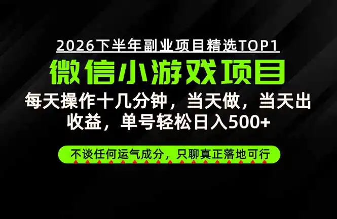 《手机日入500+的冷门副业，零基础当天见收益》-猴哥资源站