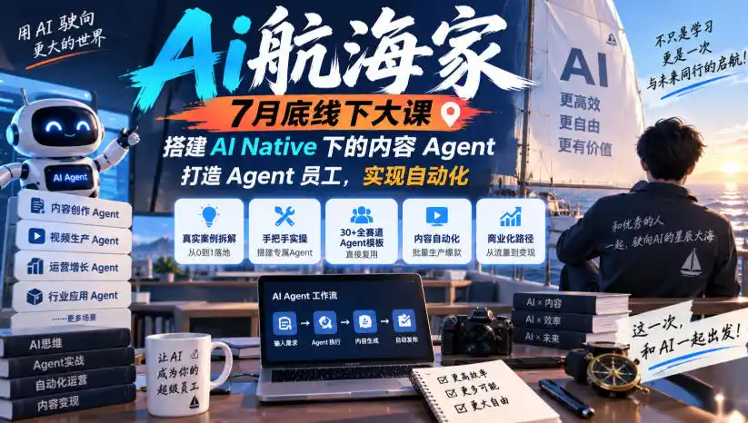 《AI内容Agent全栈实战：打造Agent员工，自动化内容生产矩阵》-猴哥资源站
