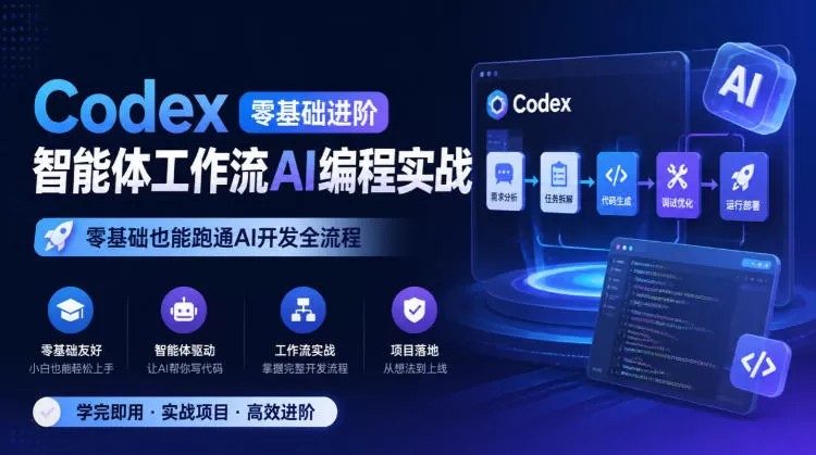 《零基础AI编程实战：从工具到网站上线全流程》-猴哥资源站