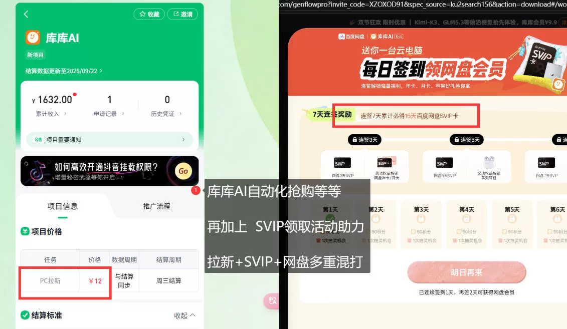 库库AI+度娘SVIP双料白嫖：一套混合拉新玩法全拆解