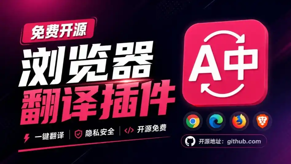 《免费开源翻译神器，双语对照+AI讲解，做知识变现快人一步》-猴哥资源站