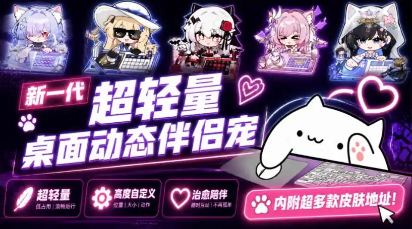 《开源免费桌面伴侣宠BongoCat，超轻量丝滑互动，直播装饰新宠》-猴哥资源站
