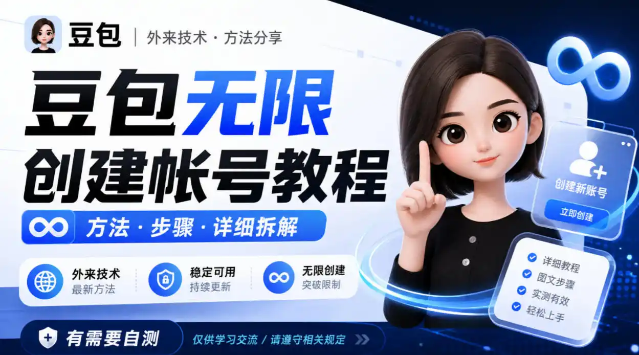 《豆包无限账号实战：矩阵放大+零成本获客全攻略》-猴哥资源站