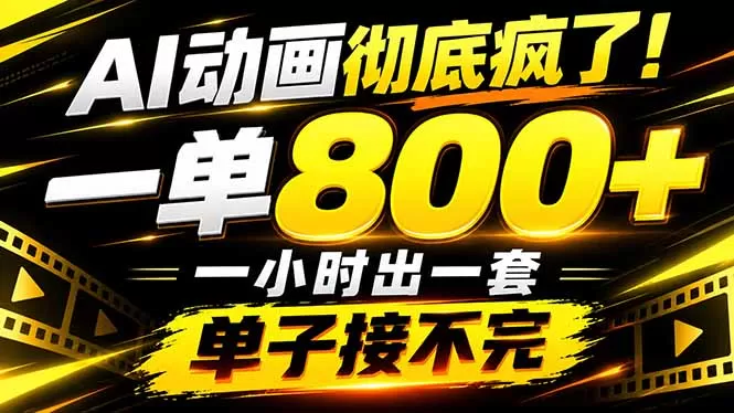 《PPT+微课蓝海代做，一单净赚300-400的实战攻略》-猴哥资源站