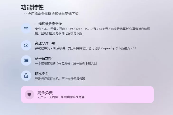 支持多久主流网盘平台并解析高速下载，Github上最新的开源工具！永久免费使用，YunX云析桌面版
