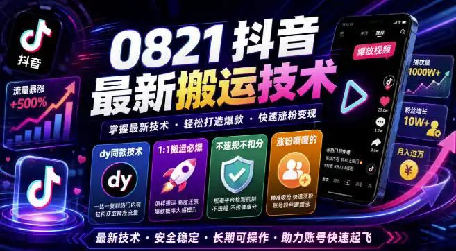 《抖音1:1搬运新玩法,不违规不扣分,涨粉快人一步》-猴哥资源站