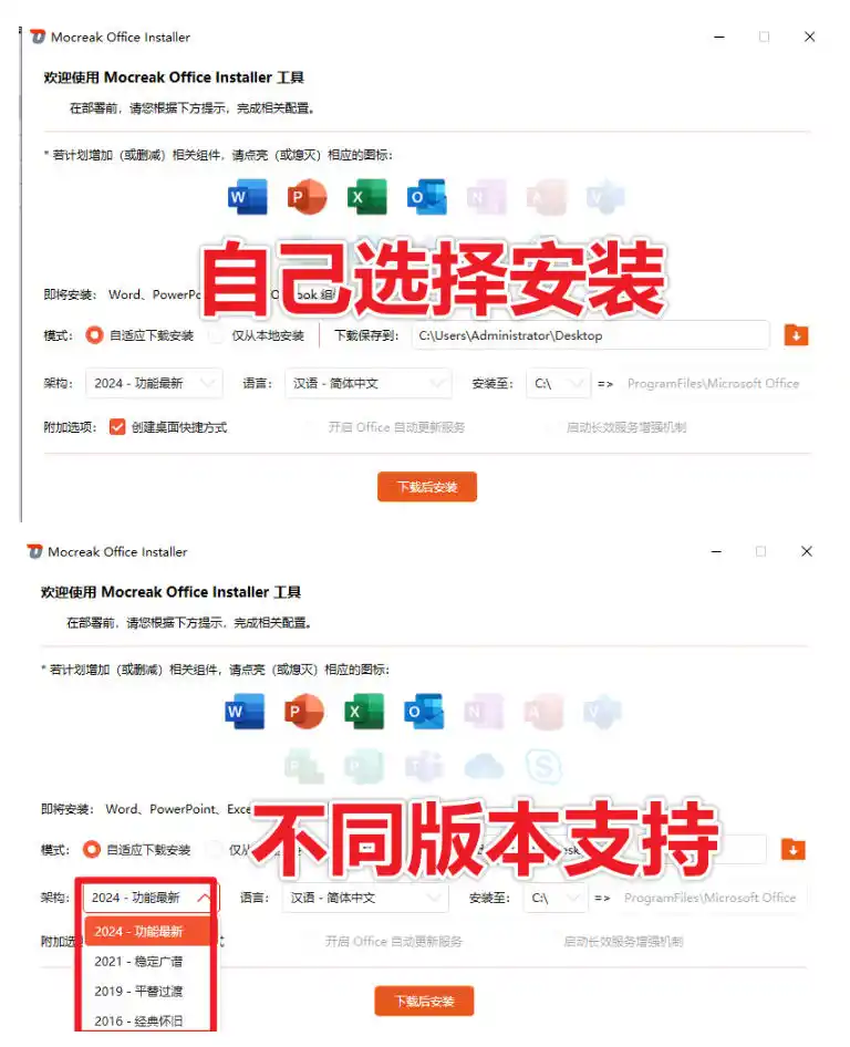 Office全自动一键部署安装，最高支持2024版本，可自定义安装组件，内置激活工具，全免费使用Mocreak！