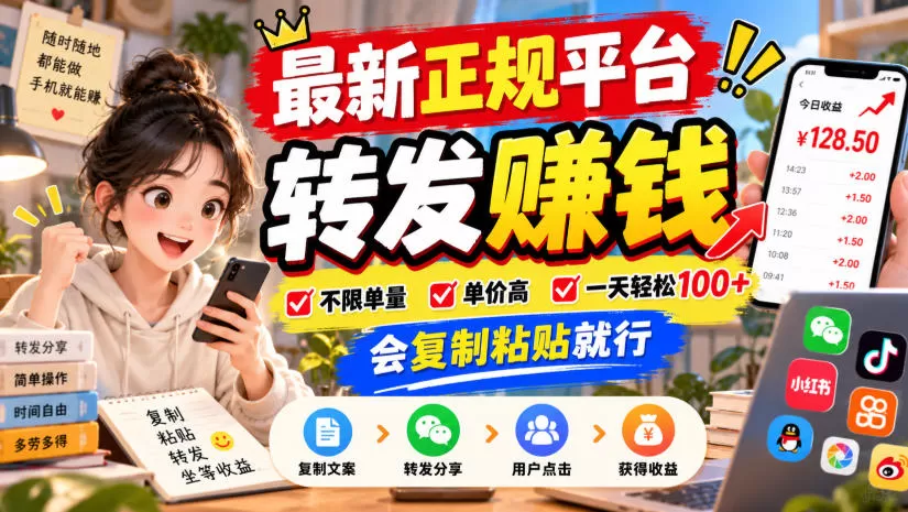 《零门槛视频转发矩阵，多账号日结100+的稳定副业玩法》-猴哥资源站