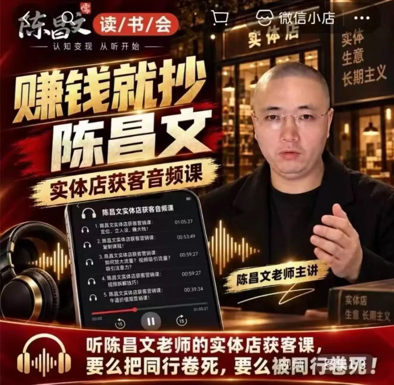 《实体店获客实战体系:7万字笔记+九大定位,让门店流量自动放大》-猴哥资源站
