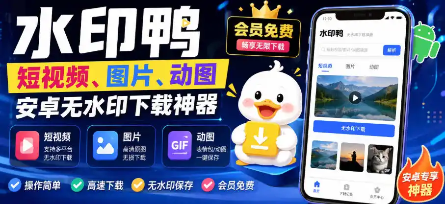 《20平台无水印下载神器，1.7MB免费用，短视频搬运必备》-猴哥资源站