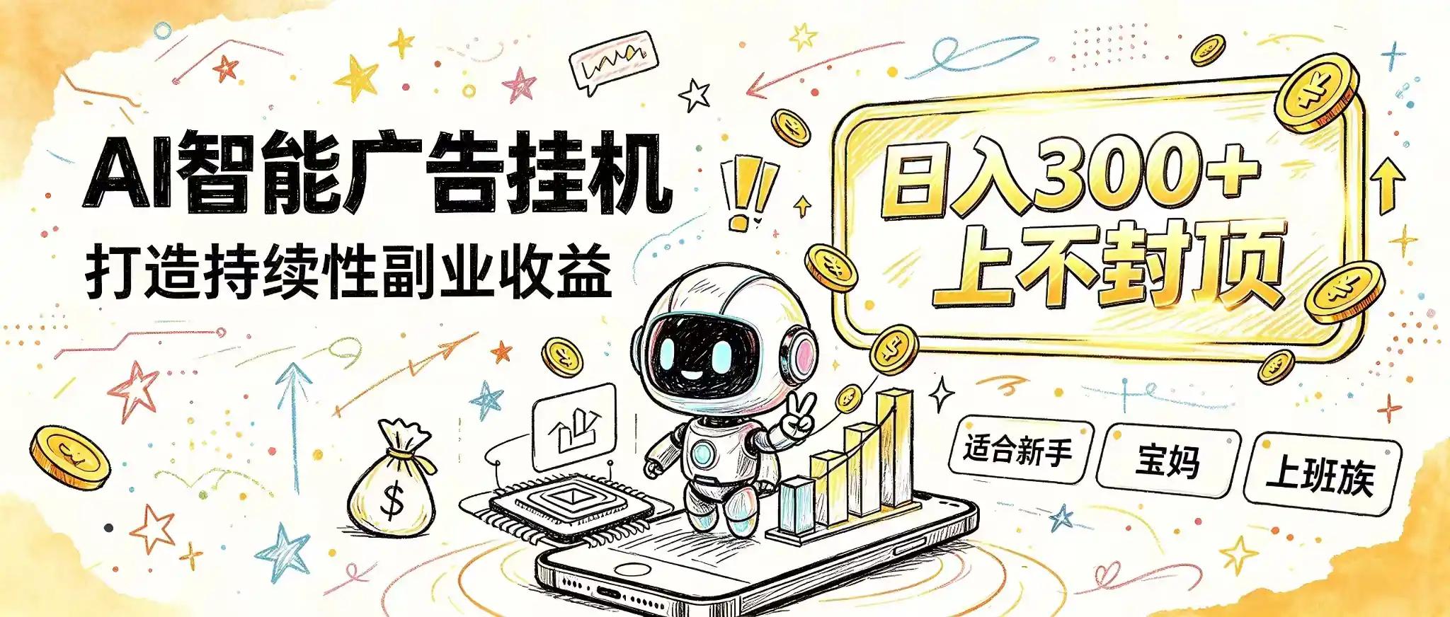 《番茄小说智能挂机全自动赚收益，零基础小白也能轻松上手的副业实战攻略》-猴哥资源站