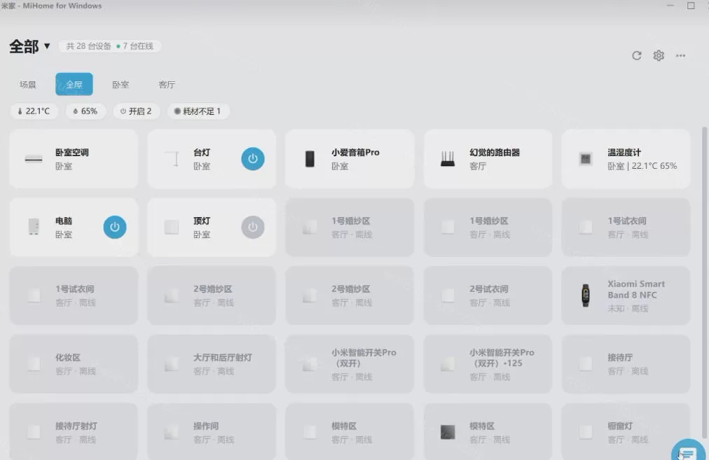 Windows电脑也能管全屋？这下真省心，米家生态桌面控制端来了，Github最新开源，MiHome-Windows