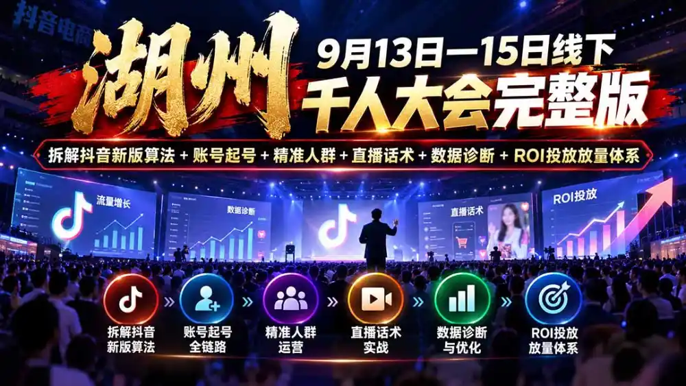 《抖音起号到放量全链路操盘，17小时实战录音助你打通付费自然流》-猴哥资源站