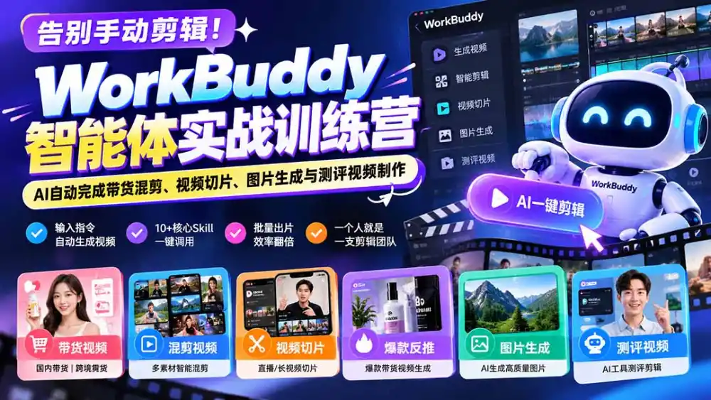 《AI全自动批量出片，零基础日更50条带货视频实战体系》-猴哥资源站