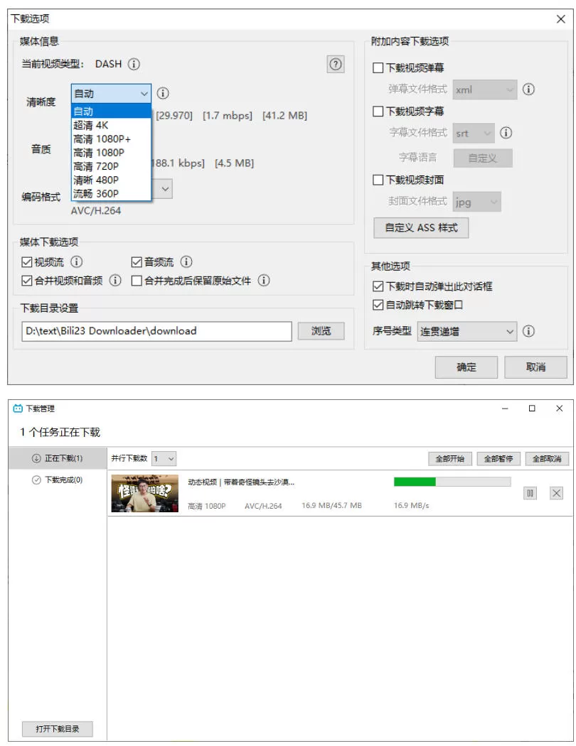 最新B站视频下载工具！支持4K画质，批量不限速下载，使用简便且完全免费，Bili23最新B站解析下载器