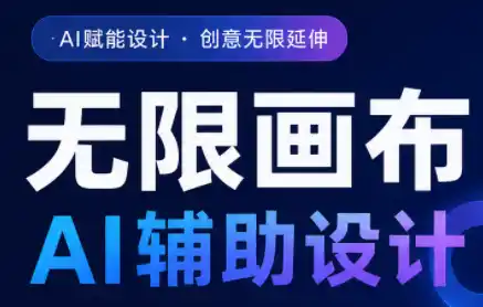 《懂老师无限画布AI设计课，16节跑通概念到效果图全流程》-猴哥资源站