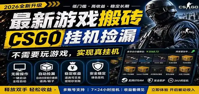 自动挂机游戏自动监控市场捡漏赚米，手机就可完成全部操作，稳定运行多年，支持验证-猴哥资源站
