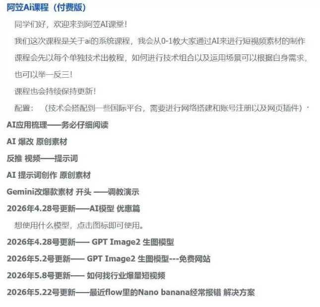 AI视频素材实战班，0-1系统教学，从零基础到进阶高手AI驱动素材焕新，提升跑量潜能，助力投产翻倍（更新）