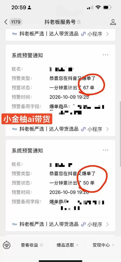 外面收费999的AI零食带货爆单实战教学，覆盖食品开箱、仓库直播、超市抢购等热门爆款场景，AI批量做零食短视频带货