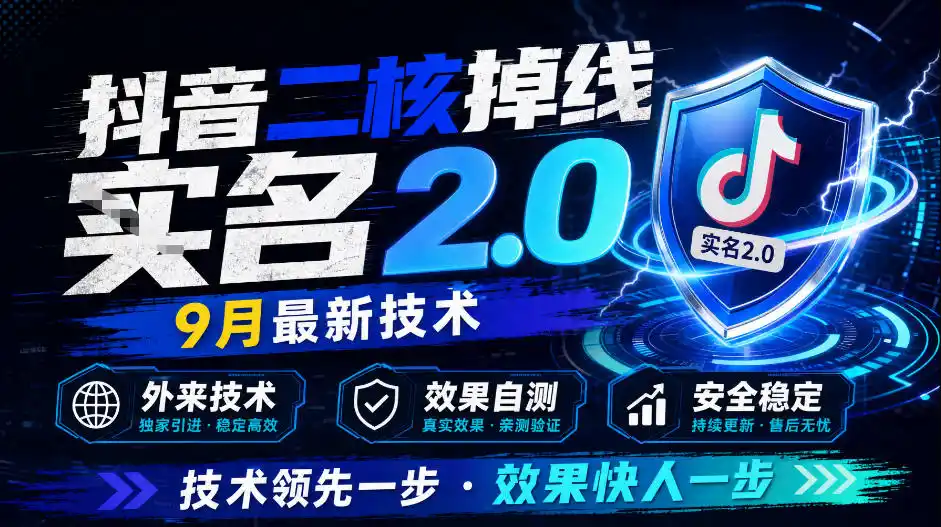 《抖音二核掉线十名2.0，9月最新外来技术全自动挂机实测》-猴哥资源站
